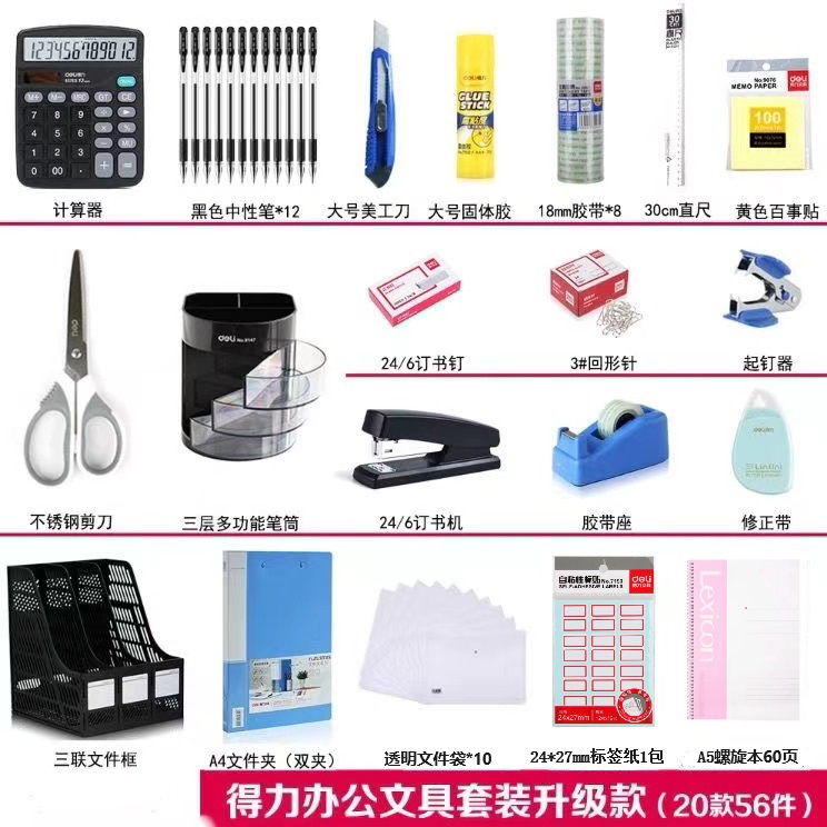得力办公套装 新职场员工与学生的全能办公伙伴