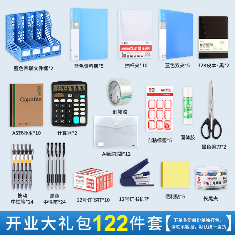 办公用品套装 职场办公室员工的桌面利器