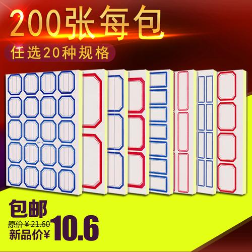 包邮不干胶标签纸自粘性口取纸标价贴纸办公用品图书分类纸可定制